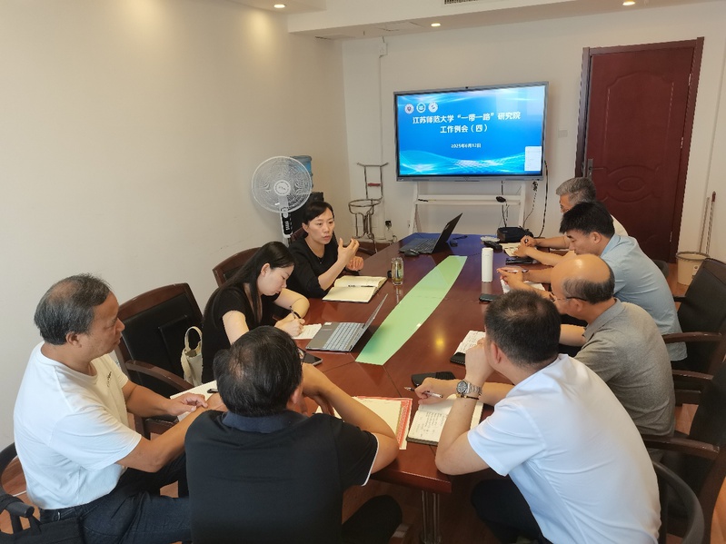 江苏师范大学“一带一路”研究院...
